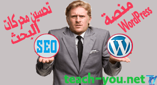 هل WordPress هو أفضل منصة للعمل على SEO ؟