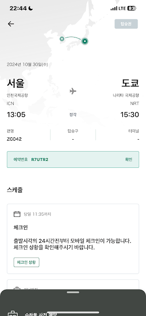광고없는 일본 도쿄 여행 후기 1부 (집에어 체크인, 스카이 라이너, 시부야 아메요코)