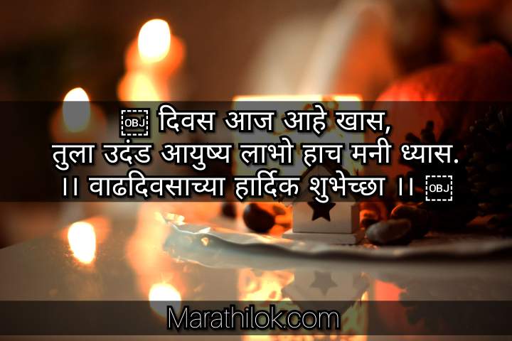 Download 180 Happy Birthday Wishes In Marathi 2021 à ¤Âµ à ¤¢Ã ¤¦ à ¤ÂµÃ ¤¸ à ¤ à ¤¯ à ¤¹ à ¤° à ¤¦ à ¤ à ¤¶ à ¤ à ¤ à ¤ Happy Birthday Wishes 2021