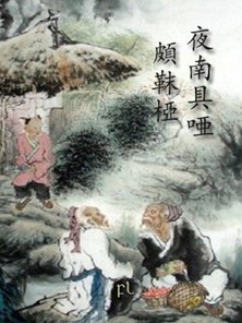 夜南具唖 頗靺椏 Cover