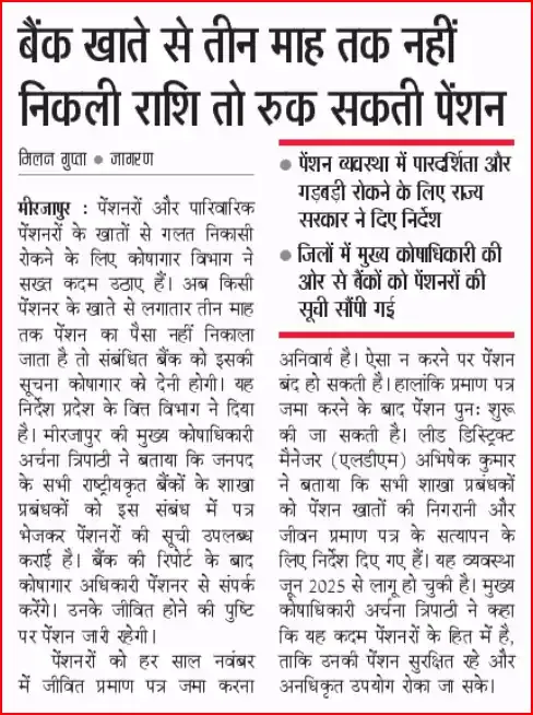 पेंशन खतरे में! इतने दिनों तक पैसे न निकाले तो पेंशन होगी बंद! 2025 का नया नियम