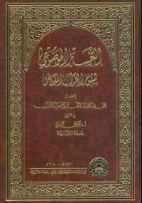 تحميل كتاب التفسير الموضوعي لسور القرآن الكريم الجزء 10 للكاتب: مجموعة مؤلفين