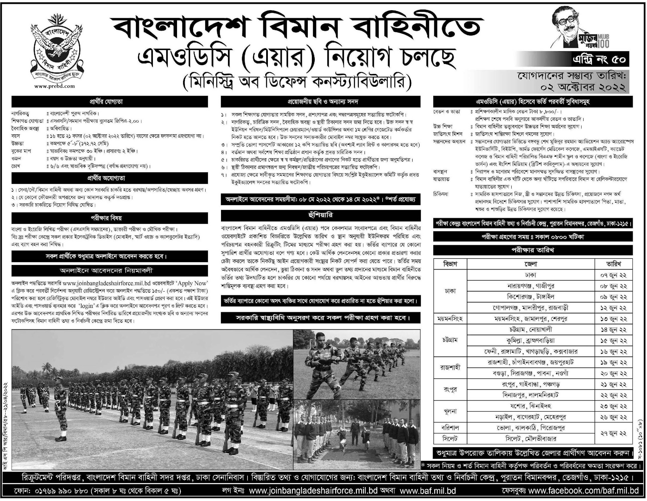 Bangladesh Airforce, Biman, বাংলাদেশ বিমানবাহি নিয়োগ সার্কুলার, bd airforce circular