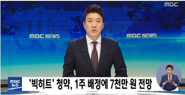 BTS 빅히트 청약 1주 배정에 7천망원 전망