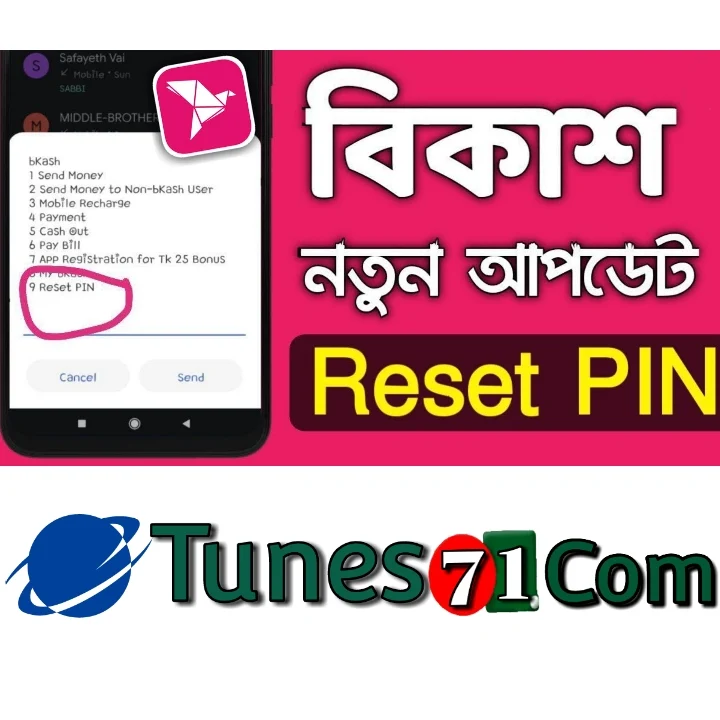 Bkash pin reset with USSD coad ।। বিকাশ পিন  রিসেট করে নিন সহজ ২টি ধাপে কোড ডায়াল করে।