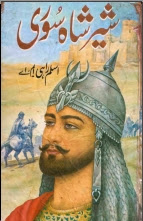 Sher Shah Aslam Rahi