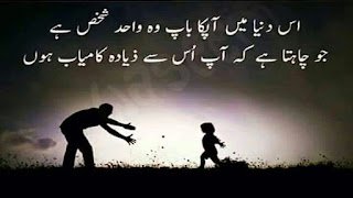 Fathers Day Hades Poetry Ghazal 1 Best Quotation Urdu Hindi