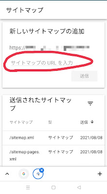 グーグルサーチコンソール　URL入力