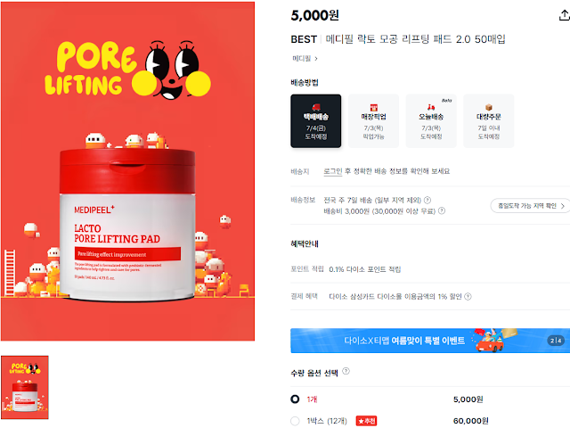 5.메디필 락토 모공 리프팅 패드 2.0