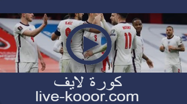 مشاهدة مباراة إنجلترا ورومانيا بث مباشر