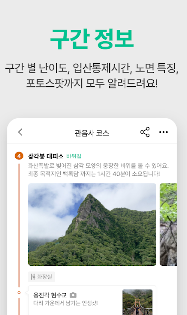 등산 어플 추천 및 이용방법 램블러, 트랭글, 오늘등산