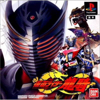 Kamen Rider Ryuki (JPN) PSX ISO