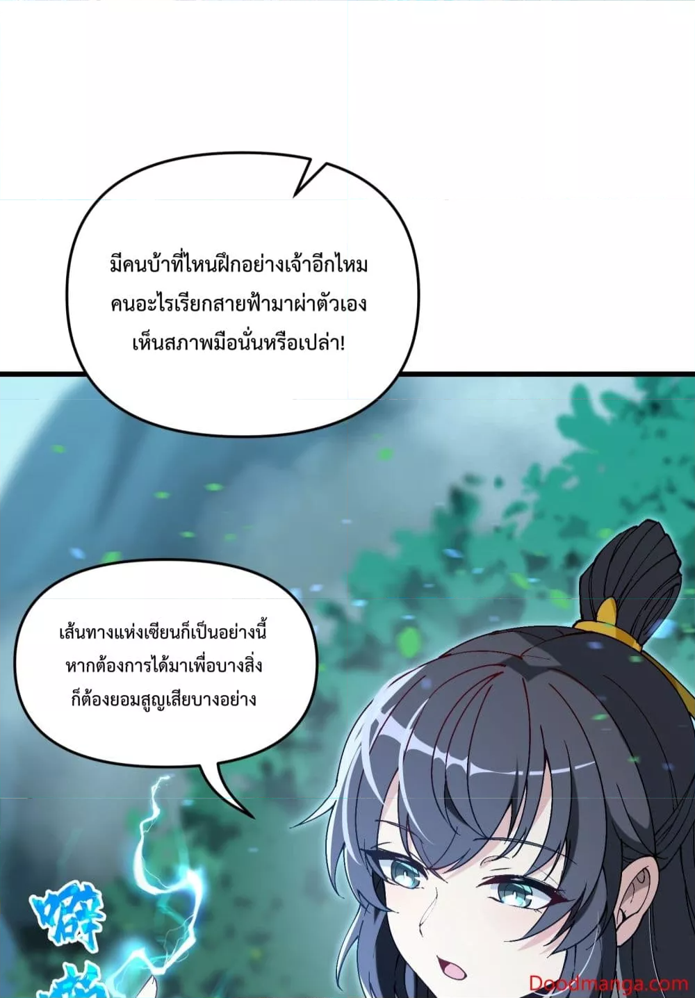 Ten Years After Chopping Wood, The Fairy Knelt Down and Begged Me to Accept Her as a Disciple ยอดยุทธ ลุงตัดฟืน ตอนที่ 17