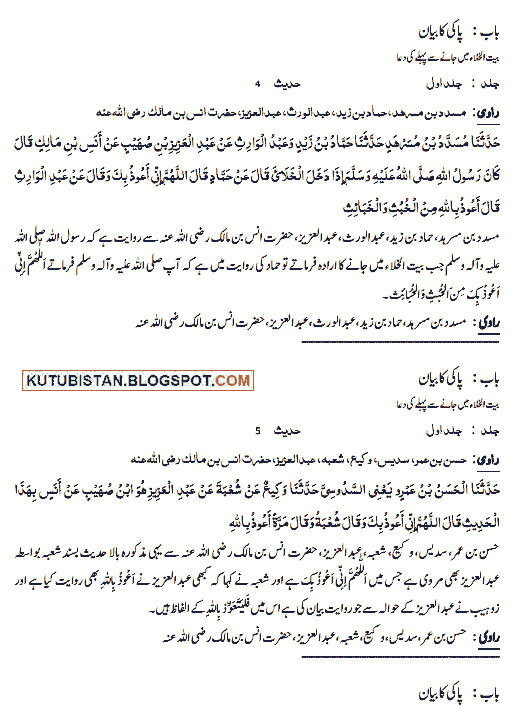 sample page 3 of Abu Dawud Urdu Islamic Book