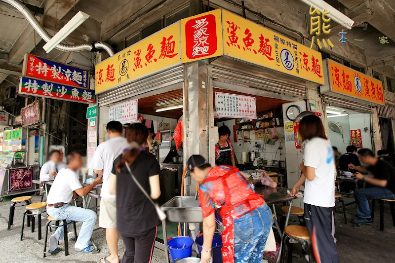 捷運永春站美食|易家鯊魚麵、涼麵林口街早市