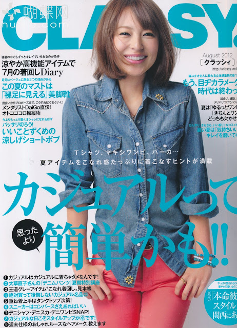 CLASSY (クラッシィ) august 2012年8月 光文社  satoko koizumi Japanese magazine scans