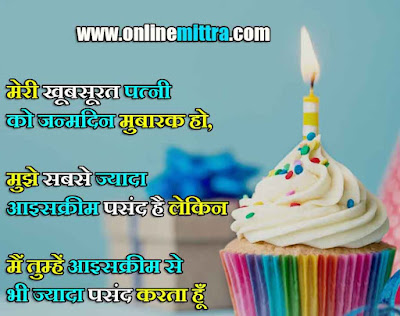happy birthday wishes wife hindi