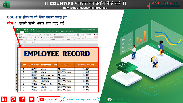 COUNTIFS फ़ंक्शन का स्टेप 1