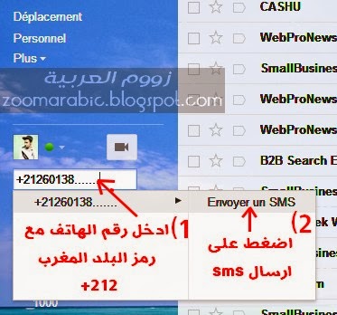 ارسال 50 رسالة SMS مجانا نحو انوي عن طريق Gmail