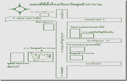 โรงเรียนวัดสุทธิวราราม 