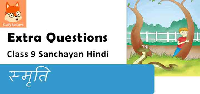 Extra Questions for Class 9 संचयन Chapter 2 स्मृति - श्रीराम शर्मा Hindi