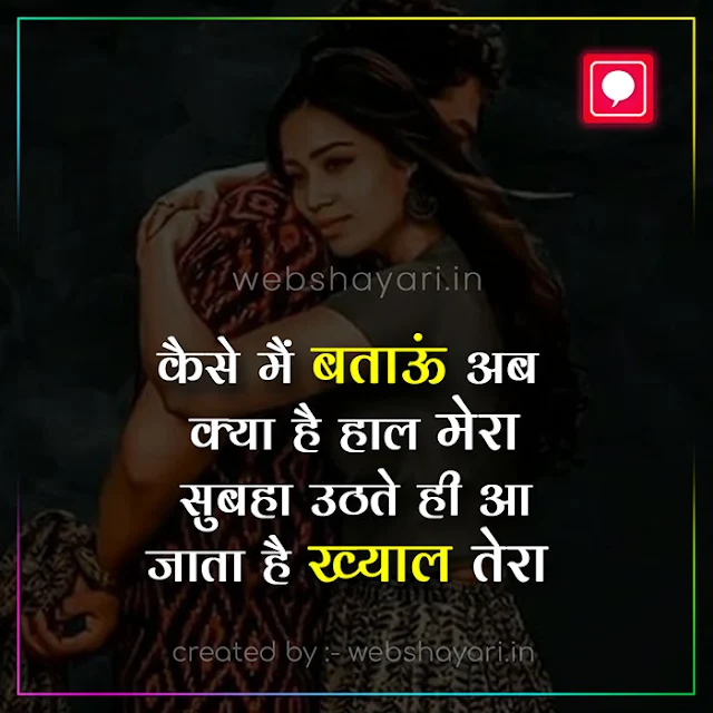 love quotes hindi shayari