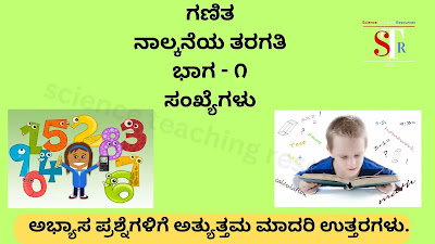 Numbers Class 4 Chapter 2 Solutions In Kannada Medium