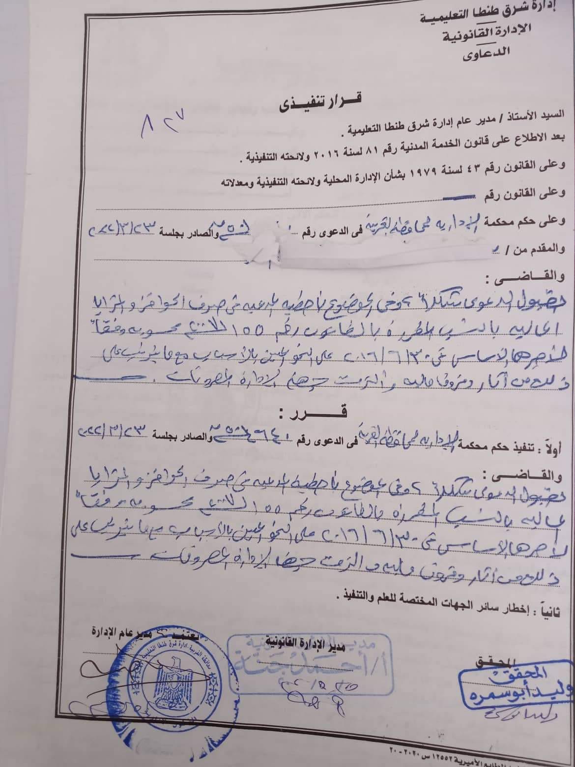 للمعلمين والمعلمات ..أول حكم بتحريك الأساسي من 2014 والصرف على 2016 مع صرف الفروق المالية المستحق للمعلمين والمعلمات ..أول حكم بتحريك الأساسي من 2014 والصرف على 2016 مع صرف الفروق المالية المستحق