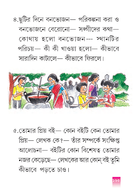 অনুচ্ছেদ রচনা | অষ্টম অধ্যায় | পঞ্চম শ্রেণীর বাংলা ভাষাপথ | WB Class 5 Bengali Grammar