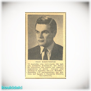 Ο Στέφανος Στρατηγός σε δημοσίευμα του περιοδικού «Θησαυρός» (4/2/1951)