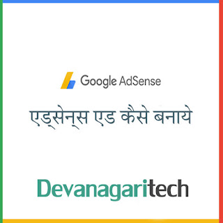 Google Adsense Pe Ads Kaise Banaye - Hindi Main