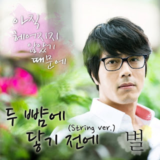 Byul - Before Touching Two Cheeks 두 뺨에 닿기 전에, Because We Haven’t Broken Up Yet OST