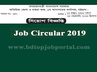 Additional District and Sessions Judge, 1st Court Office, Chittagong Job Circular 2019