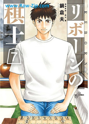 [Manga] リボーンの棋士 第01-07巻 [Ribon no Kishi Vol 01-07]