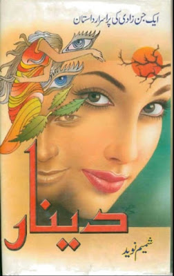 Dinar Urdu PDF Novel free Download - urdufanclub