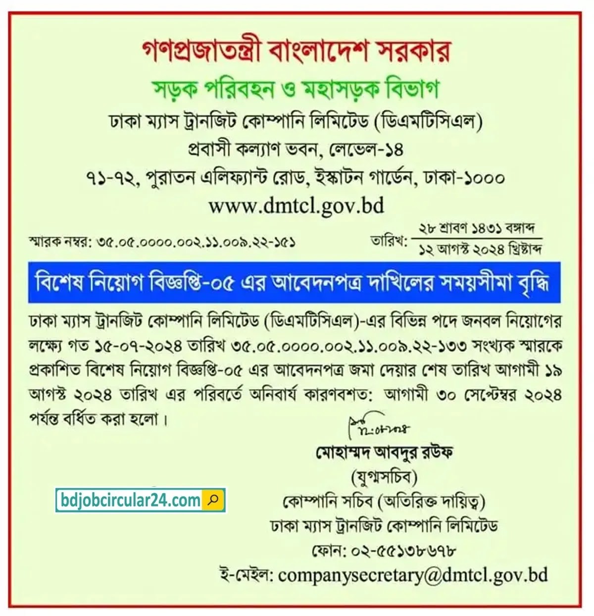 metro rail job circular 2024