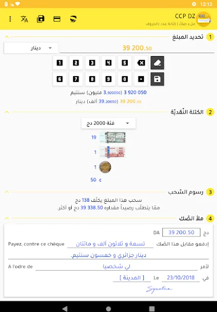 ملئ شيك : تحويل الأرقام إلى حروف أتوماتيكيًا للحساب بريدي الجزائر - تطبيق CCP DZ
