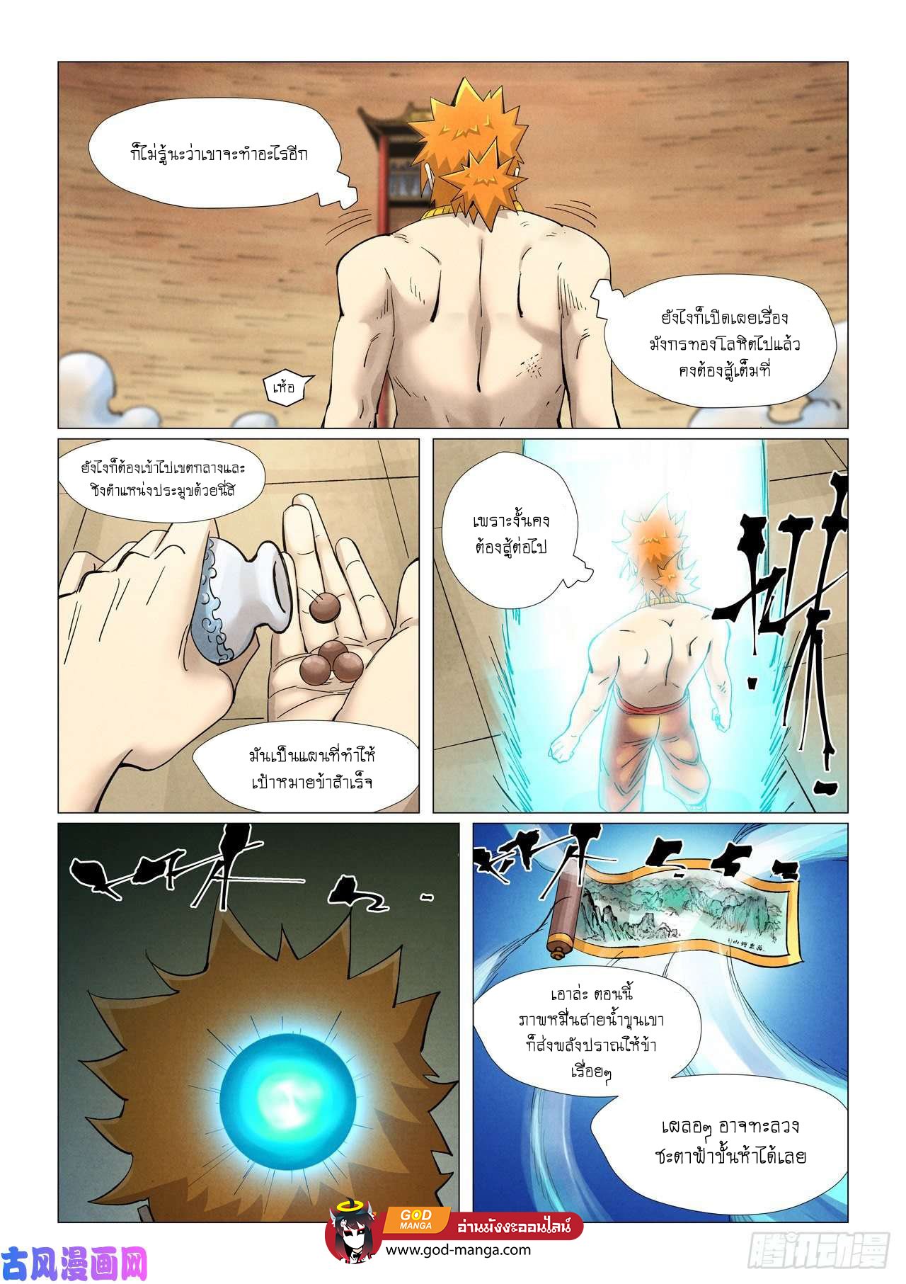 Tales of Demons and Gods - หน้า 5