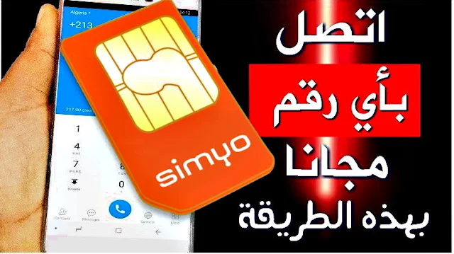 تطبيق مكالمات مجانية عبر الانترنت بدون رصيد مسبق ,يوفراتصال مجاني من النت الى الموبايل اتصال من النت الى الجوال مباشره.