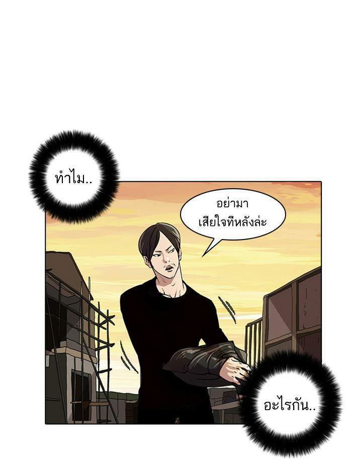 Lookism ตอนที่ 18