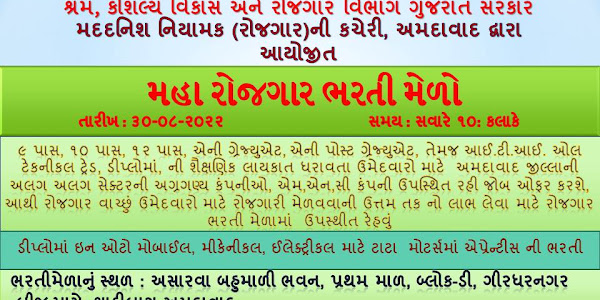 Ahmedabad Rozgaar 2022 Bharti Mela 