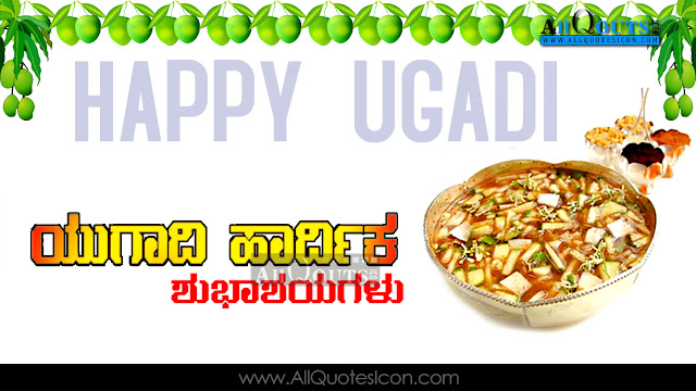 Best-Ugadi-Kannada-quotes-HD-Wallpapers-Ugadi-Prayers-Wishes-Whatsapp-Images-life-inspiration-quotations-pictures-Kannada-kavitalu-pradana-images-free