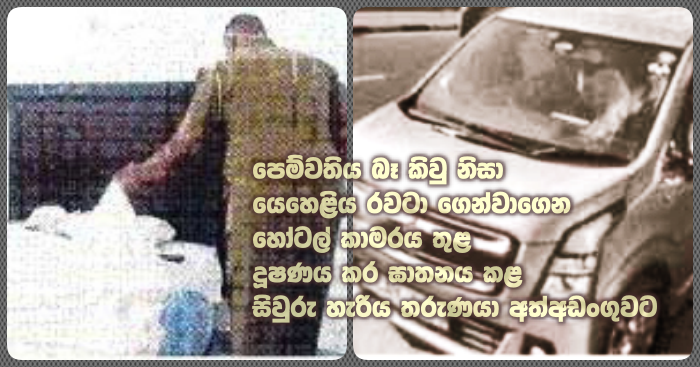 https://www.gossiplankanews.com/2019/08/melsiripura-mystery-death-student.html#more