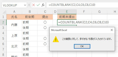 COUNTBLANK関数