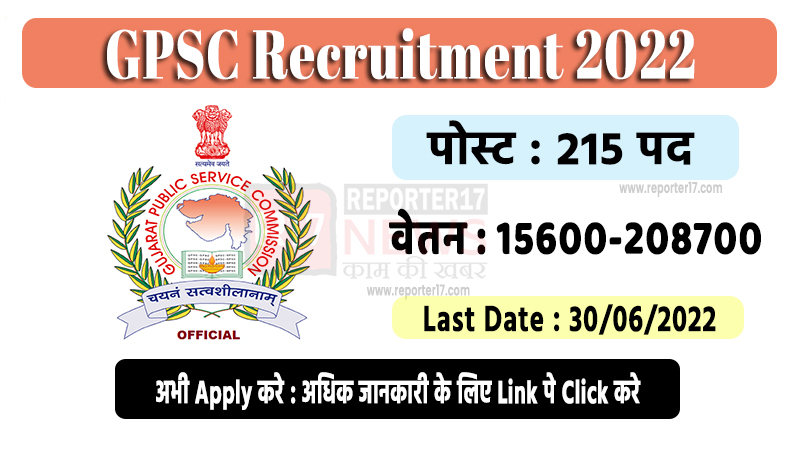 GPSC Recruitment 2022