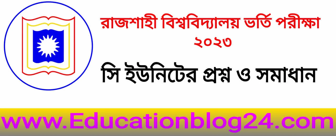 রাজশাহী বিশ্ববিদ্যালয় সি ইউনিট প্রশ্ন সমাধান ২০২৩ [বিজ্ঞান বিভাগ]|রাবি সি ইউনিট প্রশ্ন ও সমাধান ২০২৩ PDF | Ru C Unit Question Solution 2023