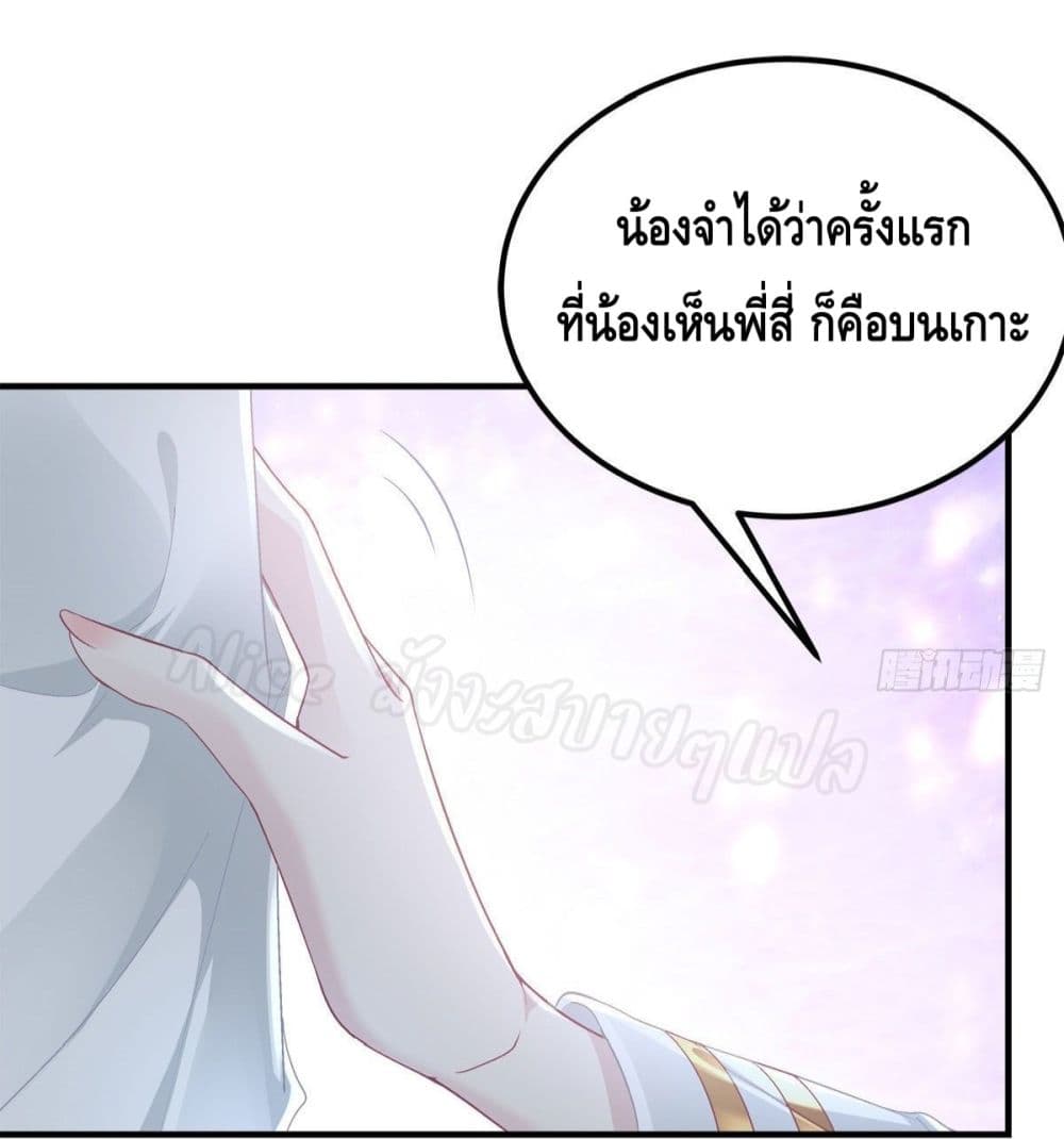 The Brother’s Honey is Back - หน้า 9