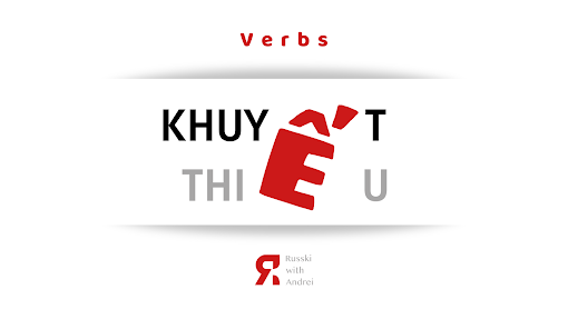 [Verb] Động từ khuyết thiếu - Недостаточные глаголы