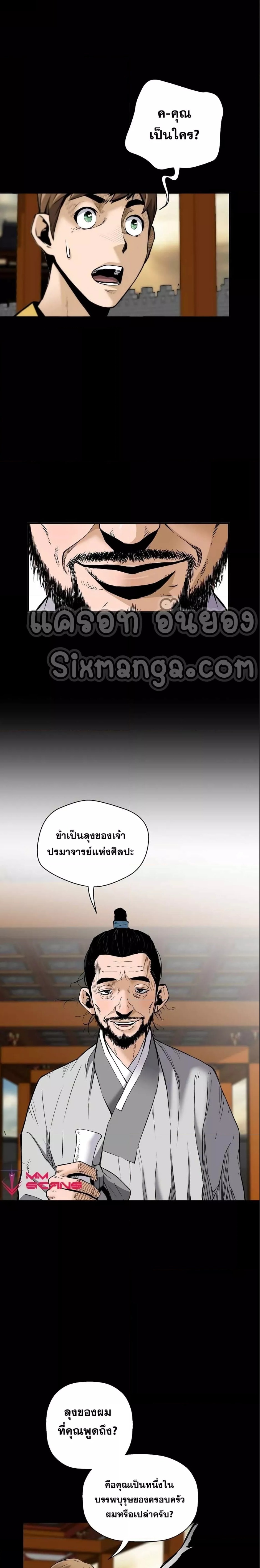 Return of the Legend ตอนที่ 63