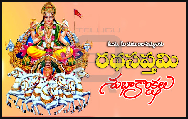 Best-Telugu-Ratha-Saptami-Wishes-Greetings-Slokas-Whatsapp-Pictures-Facebook-Images-Famous-Telugu-Festival-Quotes-Images-free